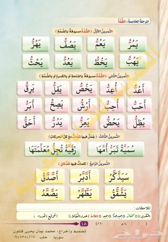 معلم ابتدائي تأسيس مراحل أولية لغتي رياضيات علوم 0