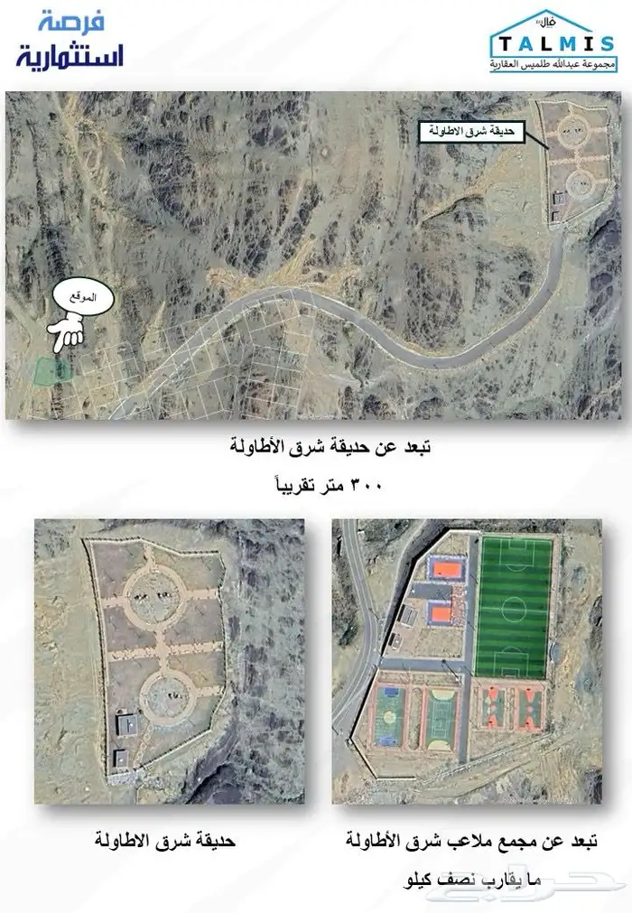 ارض للبيع في الباحة   الاطاولة على ثلاث شوارع مساحة 991 م 2