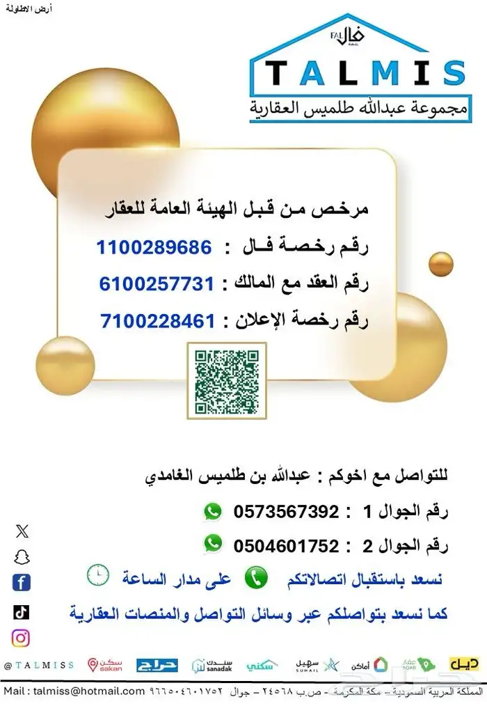 ارض للبيع في الباحة   الاطاولة على ثلاث شوارع مساحة 991 م 3