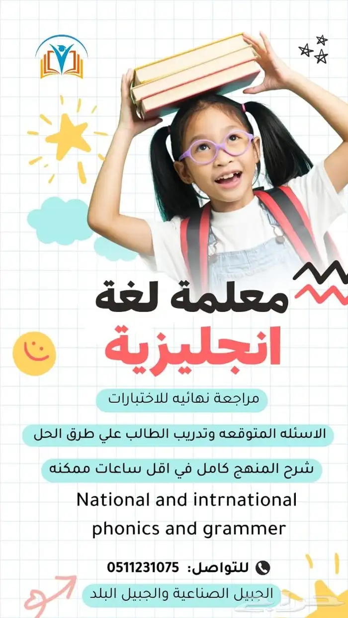 معلمه لغه انجليزيه ومعلم رياضيات وتاسيس 0