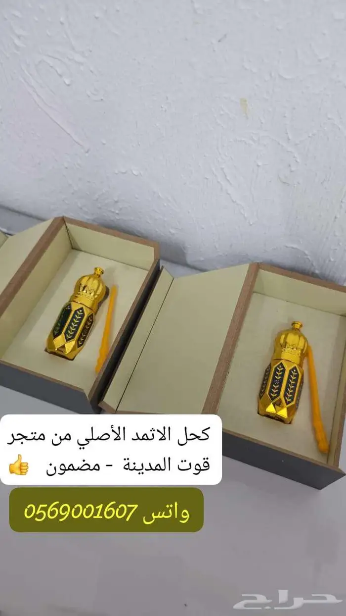 كحل اثمد علاجي مضمون 2