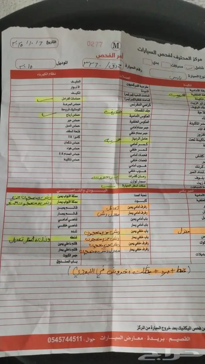 يارس قير عادي ممشى قليل للبيع او البدل 9