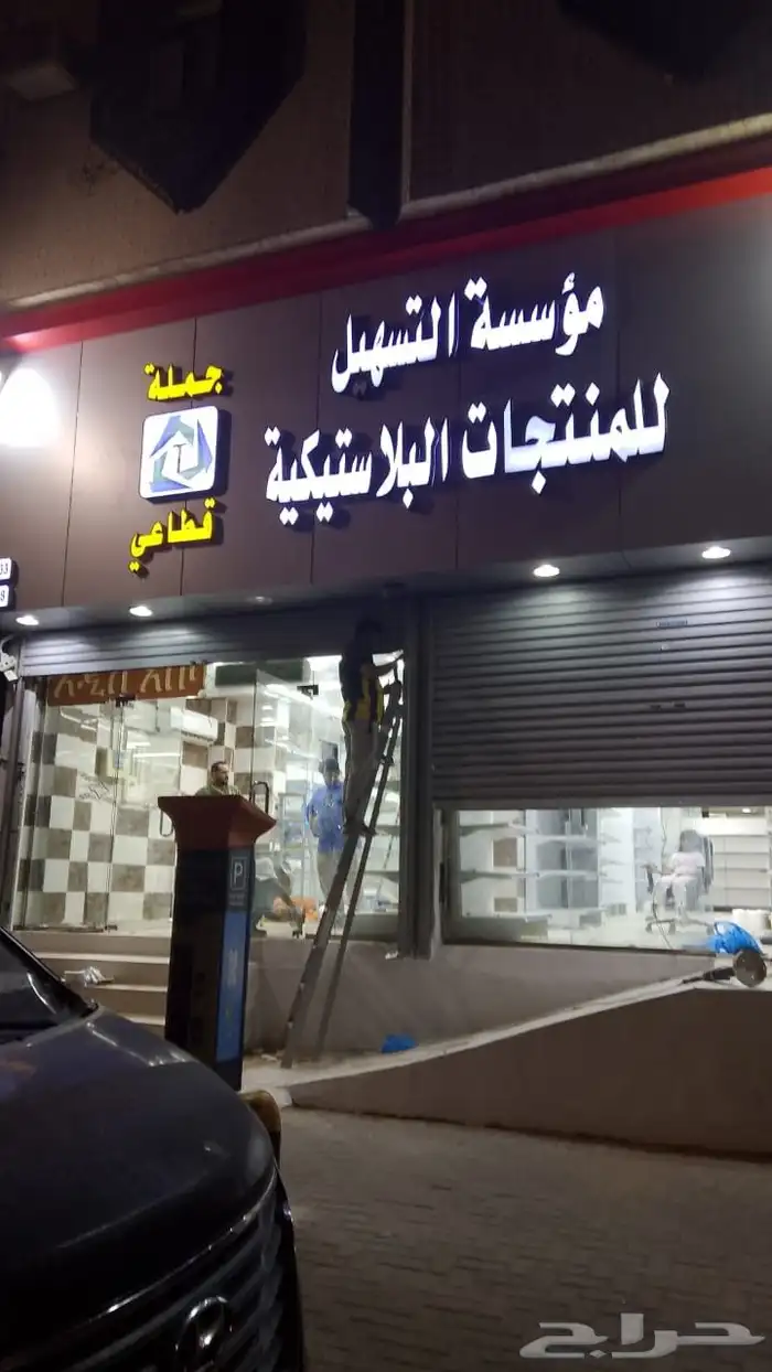 تركيب لوحات مواقع مشاريع عقارات محلات فنادق طباعة بنر استيكر 4