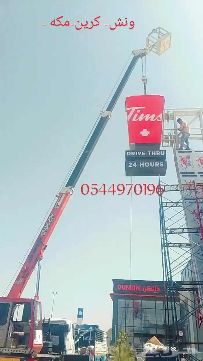 ونش كرين مكه المكرمه على مدار الساعه 24 ساعه 6