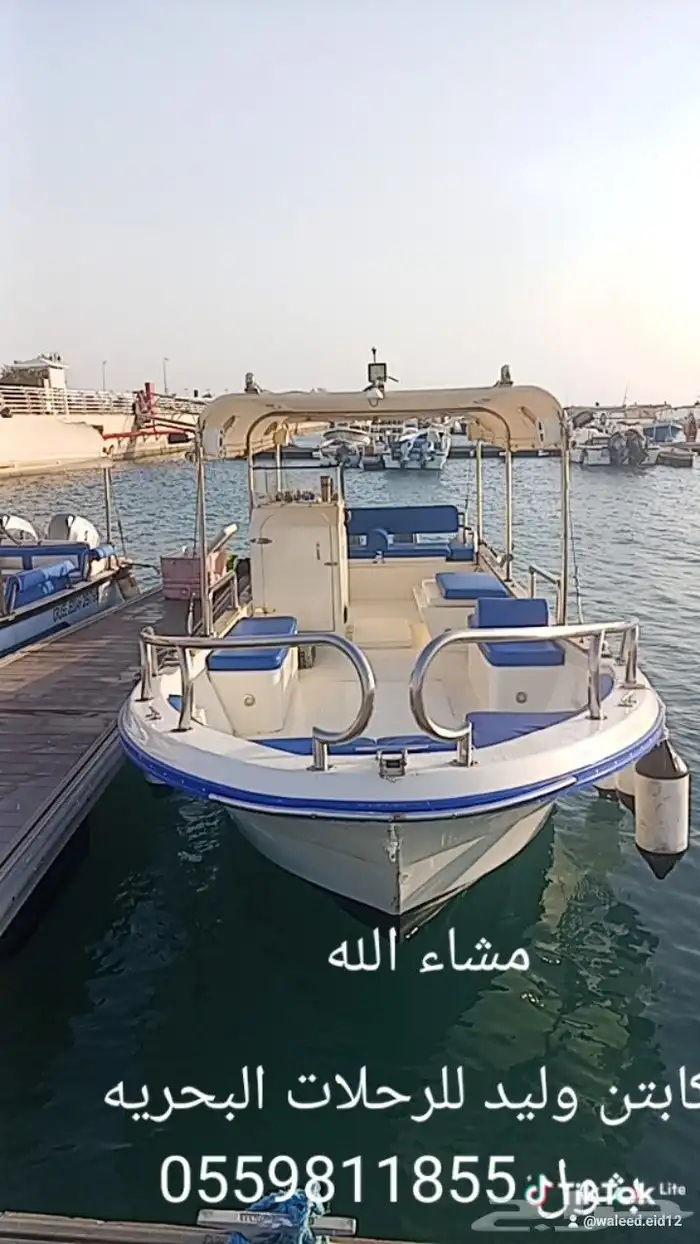 كابتن وليد للرحلات البحريه بثول 1