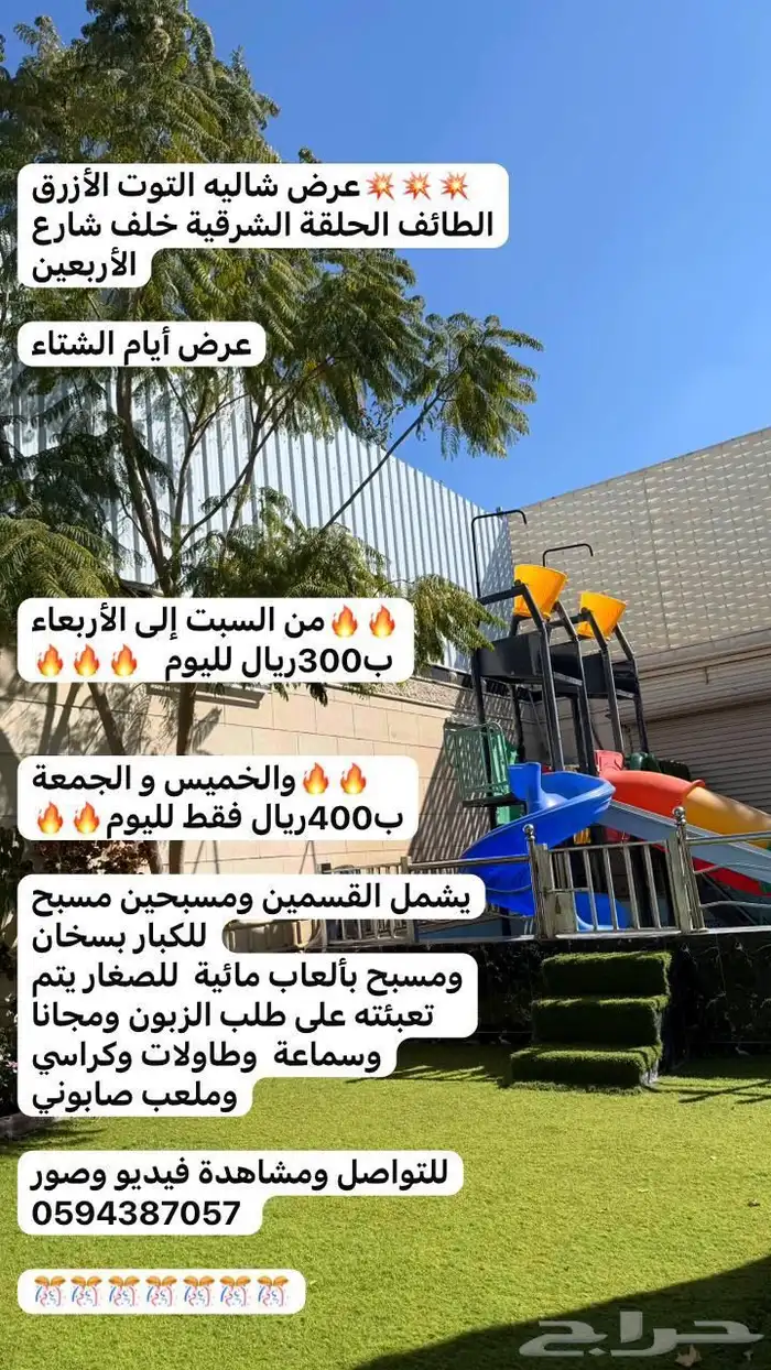 استراحة قسمين بمسبحين كبار وصغار وألعاب مائيه وملعب صابوني 40