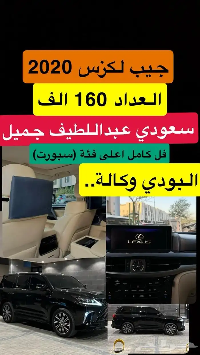عرض غير جيب لكزس 2020 سعودي عبداللطيف جميل ..مميز باللون.. 4