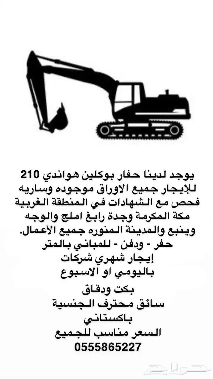 Excavator (Backhoe) for Rent 1