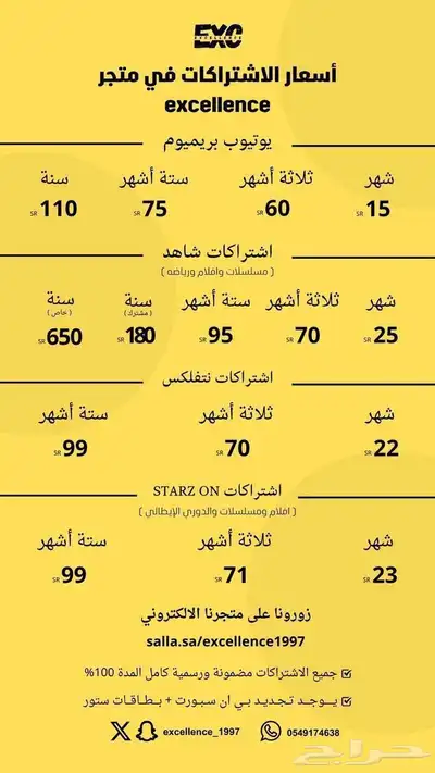 اشتراكات iptv وشاهد ونتفلكس واليوتيوب وغيرها ضمان كامل index