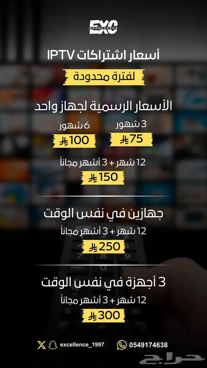 اشتراكات iptv وشاهد ونتفلكس واليوتيوب وغيرها مضمونه 1