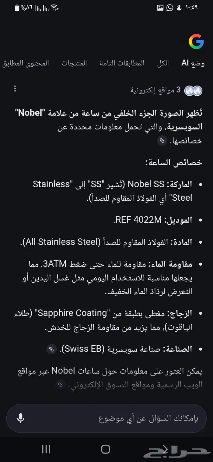 ساعه سويسرية 3