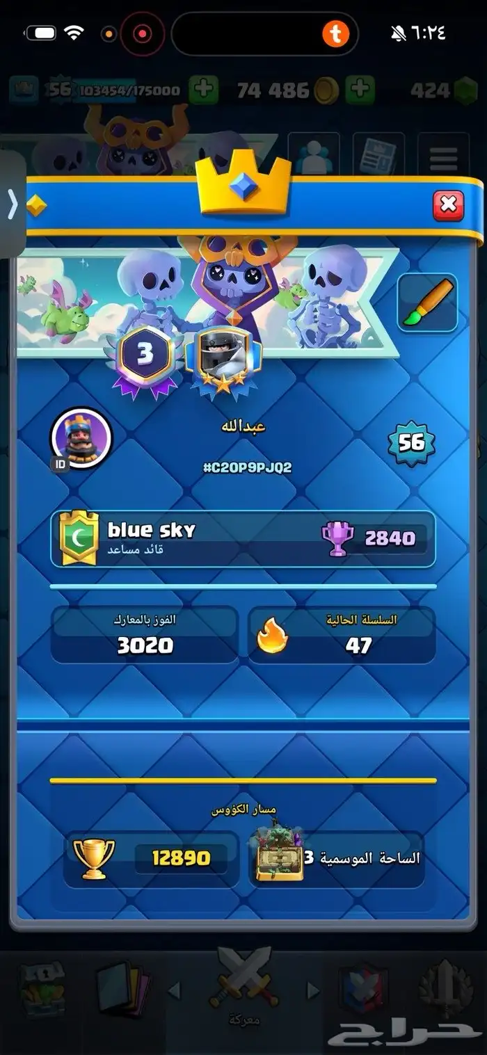 حساب كلاش رويال 4