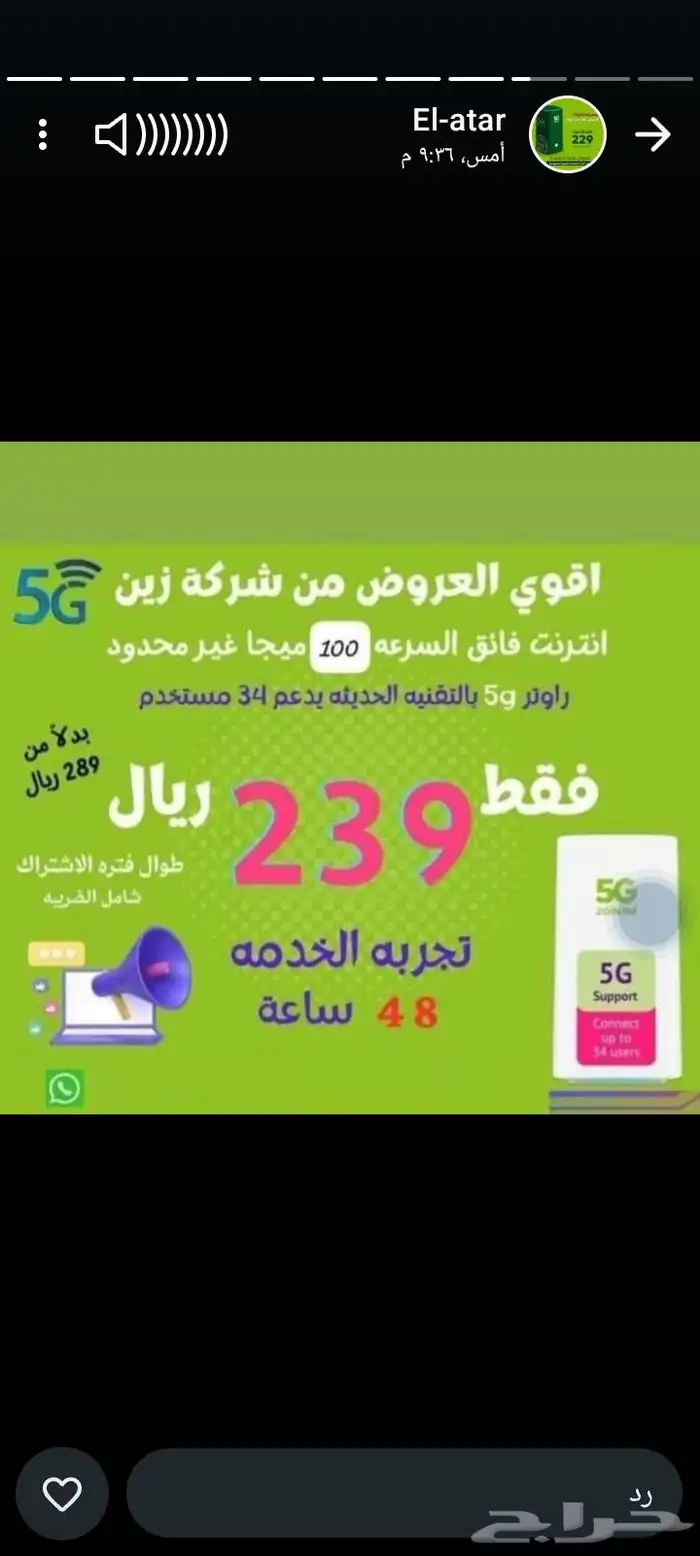 واي فاي نت منزلي مفتوح لا محدود 0