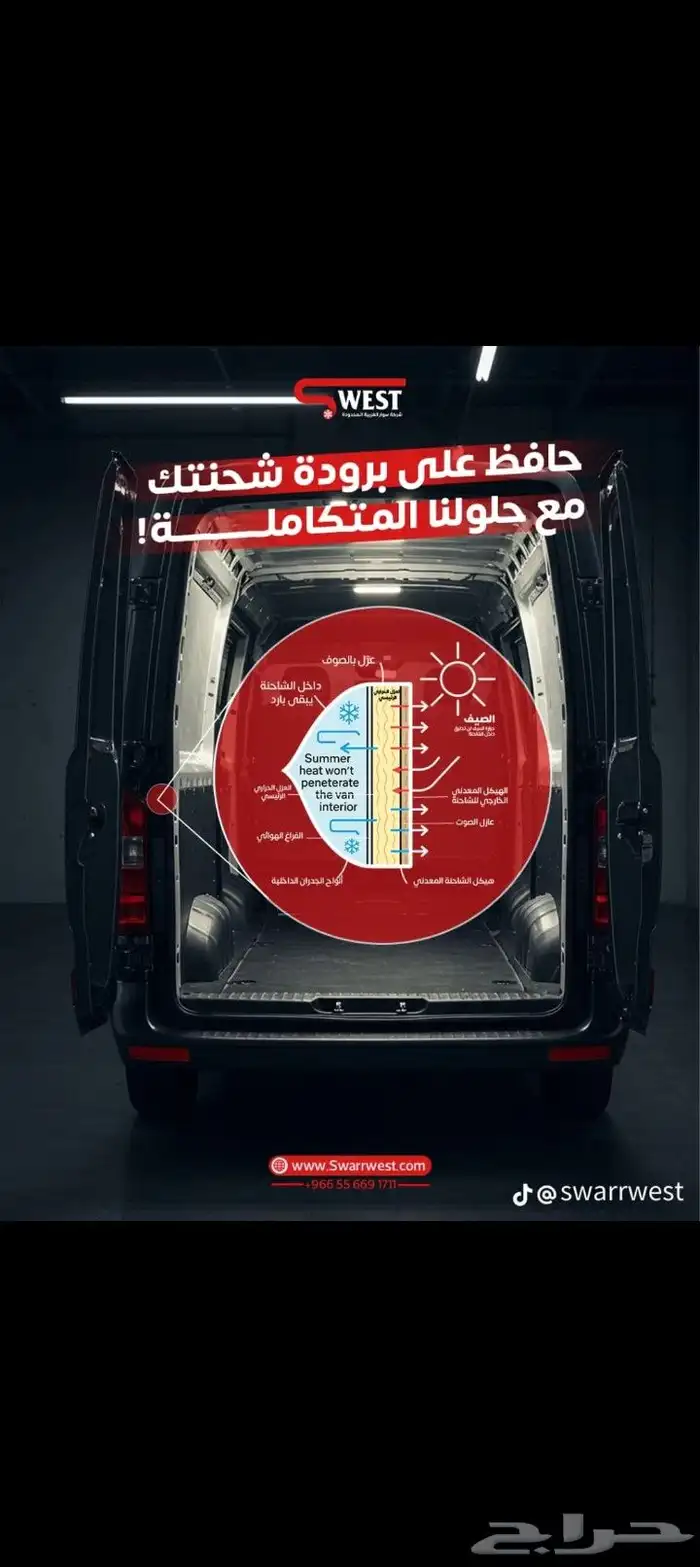عزل للسيارات وجهاز تبريد او تجميد حسب طلب العميل 9