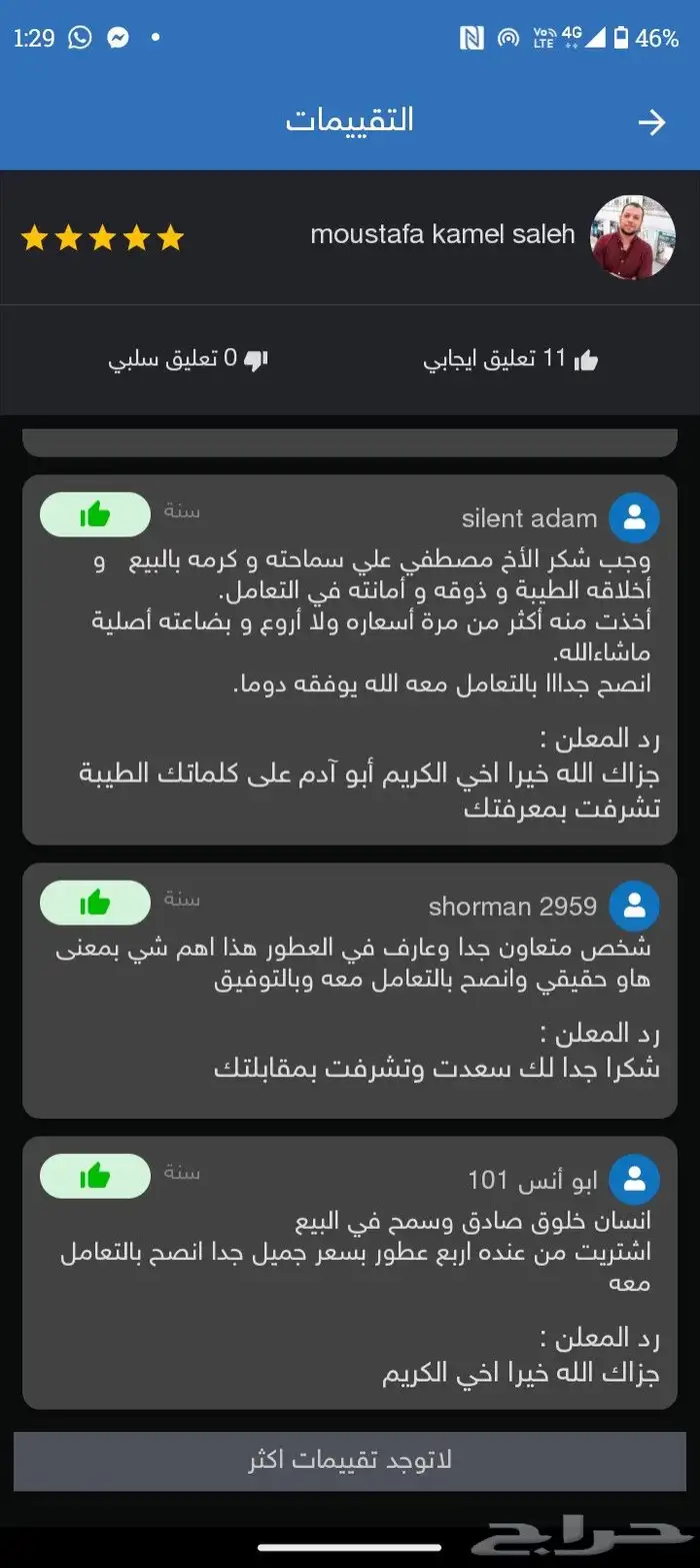 لعشاق العطور الكلاسيك فوجير رويال واستي لودر كولون 3