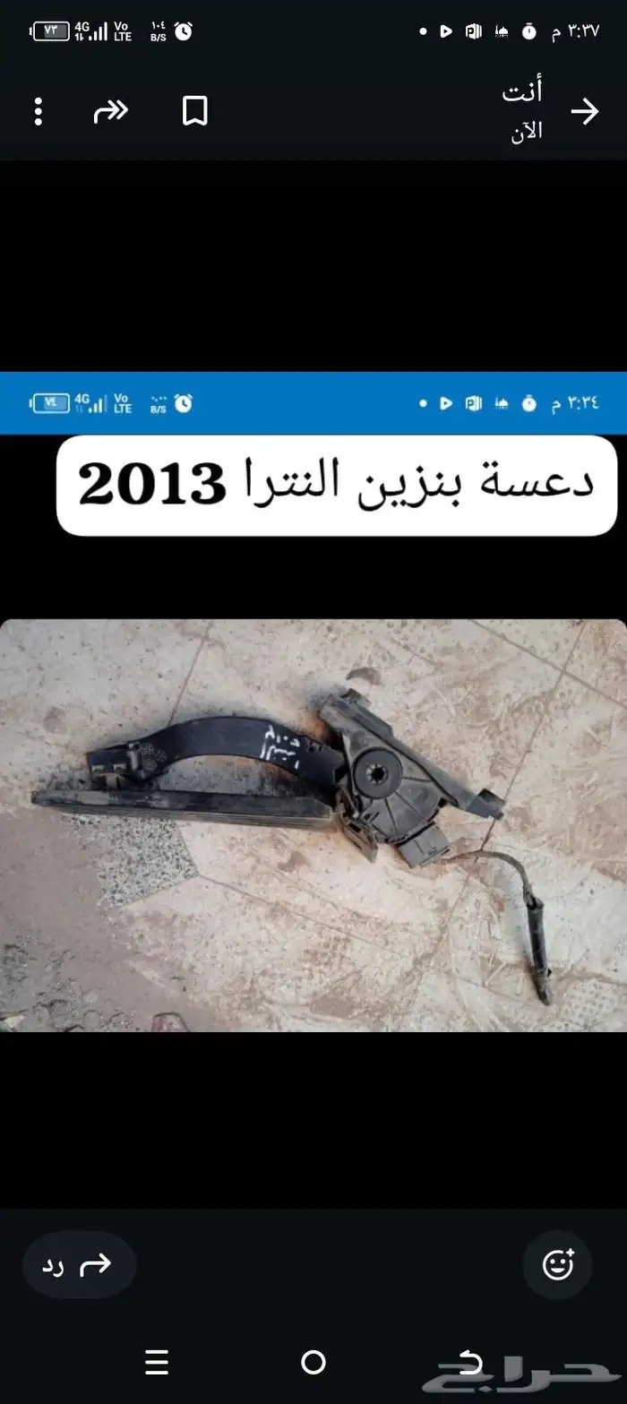 دعسة بنزين النترا 2013 اصلية 0