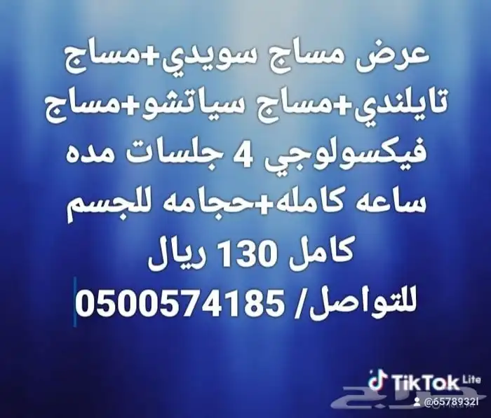 مساج سويدي مساج تايلاند مساج سياتشو مساج فكيسولوجي 4 جلسات م 0