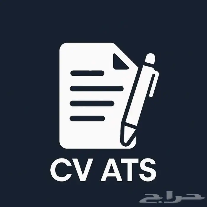 سيرة ذاتيه بنظام ATS 0