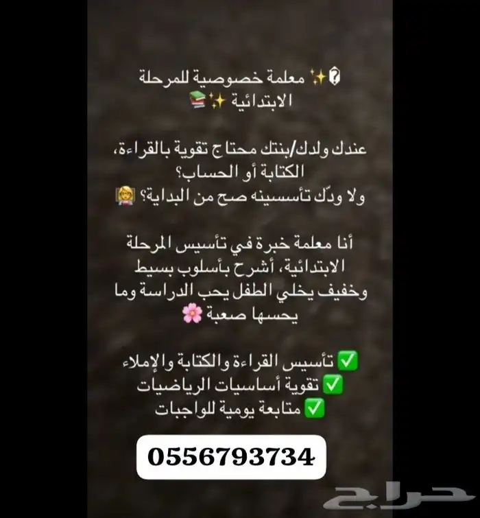معلمة تأسيس ومتابعه جميع المواد للمرحله الابتدائيه 0