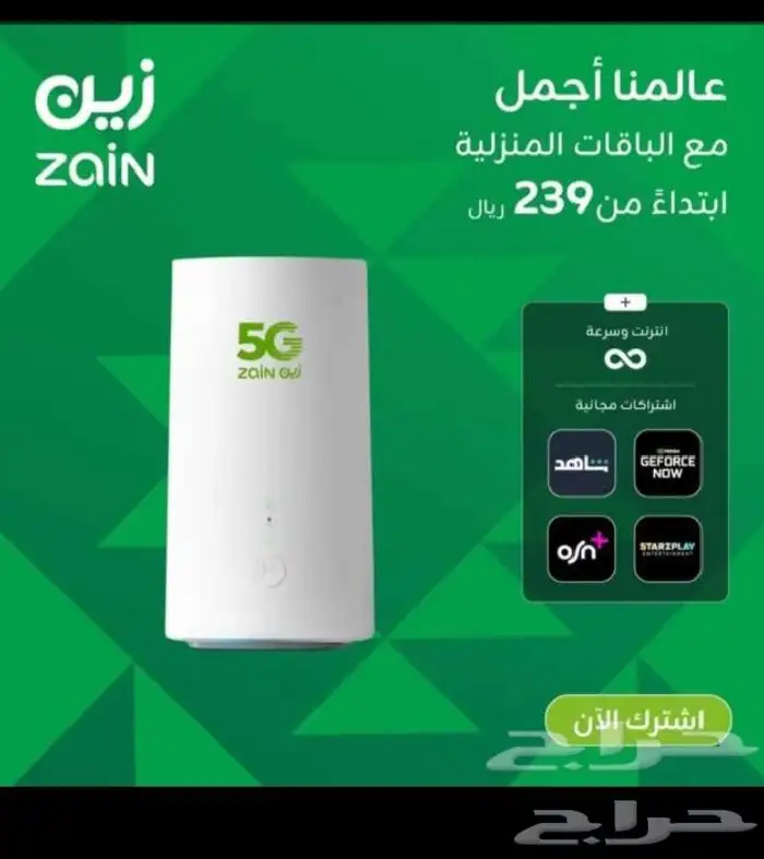 افضل باقات انترنت الجيل الخامس من شركه زين 3