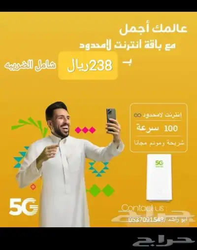 افضل باقات انترنت الجيل الخامس من شركه زين index
