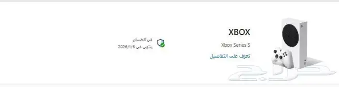 اكس بوكس سيرس اس مع الضمان 3