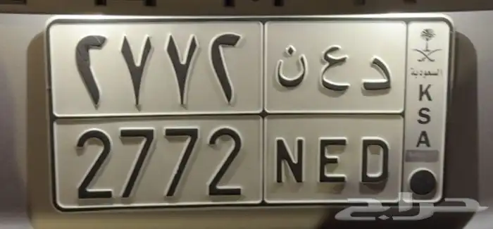 لوحه للبيع د ع ن 2772 قفل 0