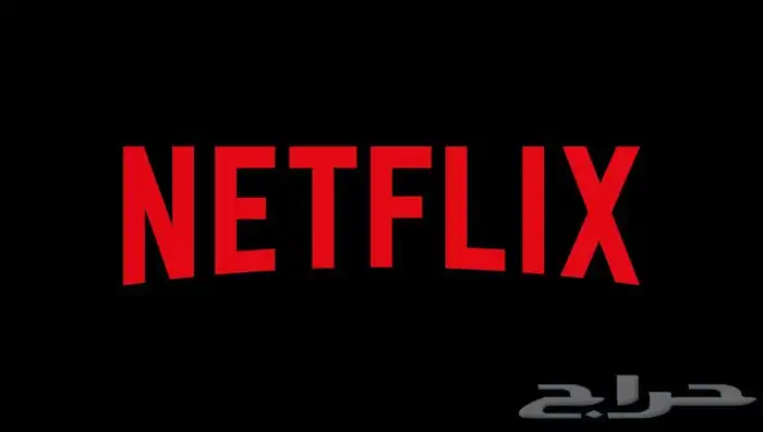 اشتراكات نتفلكس 0