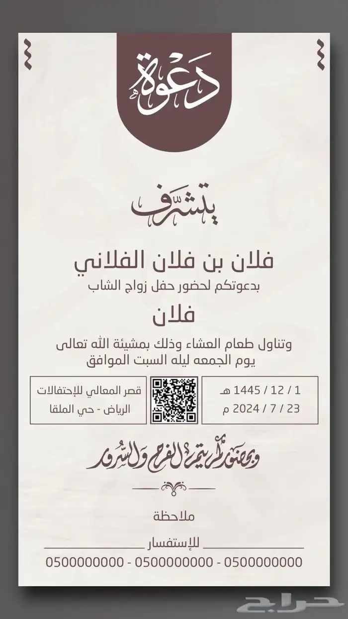 تصميم دعوات زواج 17