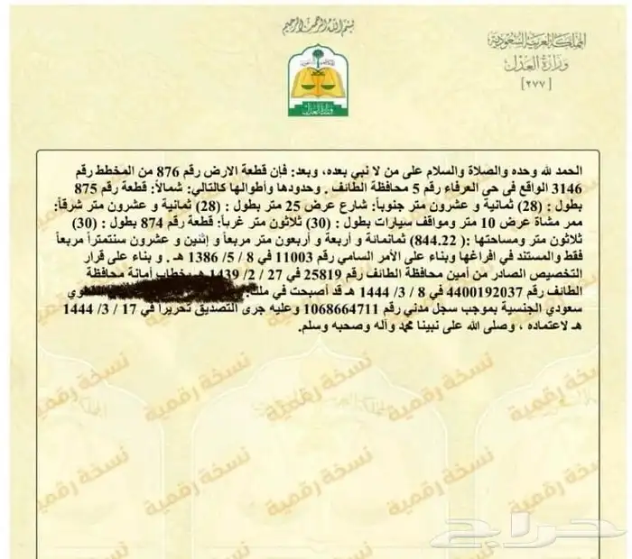 ارض للبيع العرفاء رقم 5 0