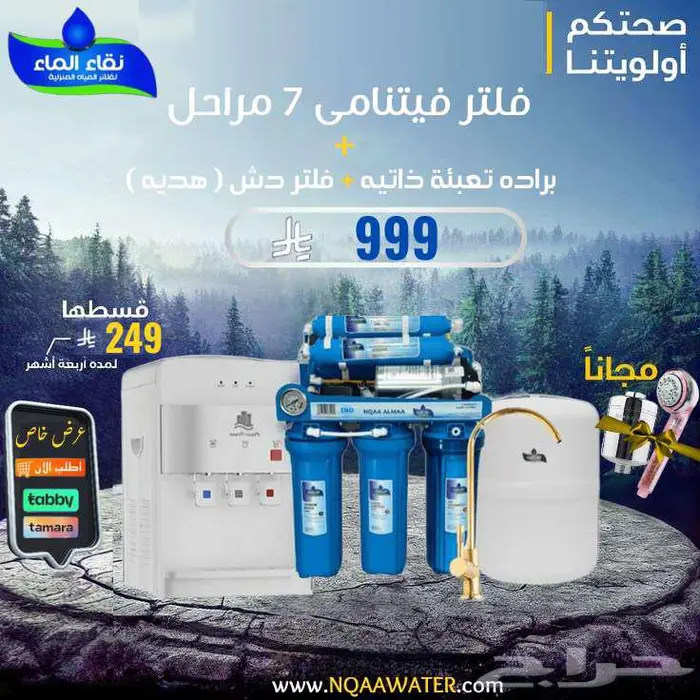 فلاتر مياه _ فلاتر ماء_ صيانه فلاتر مياه بعروض نقاء الماء 4