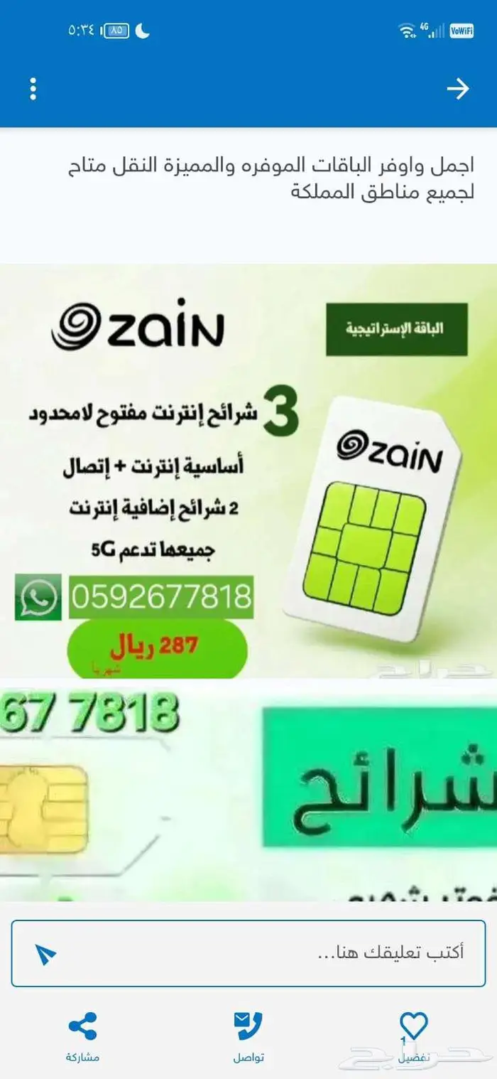 افخم باقه للاتصال والانترنت مفتزحه 0