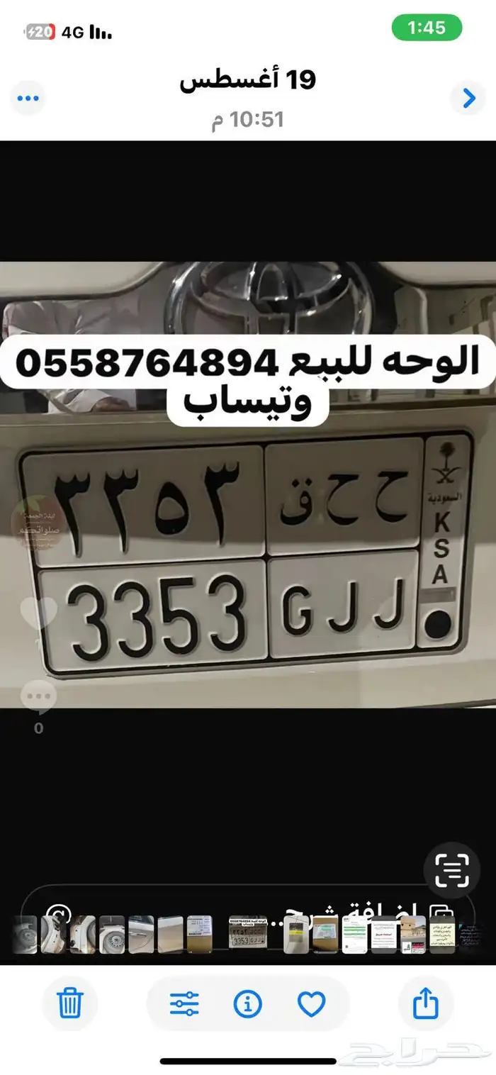 كتلوج كامري 14مع رقم مميز 3353 ح ح ق 2