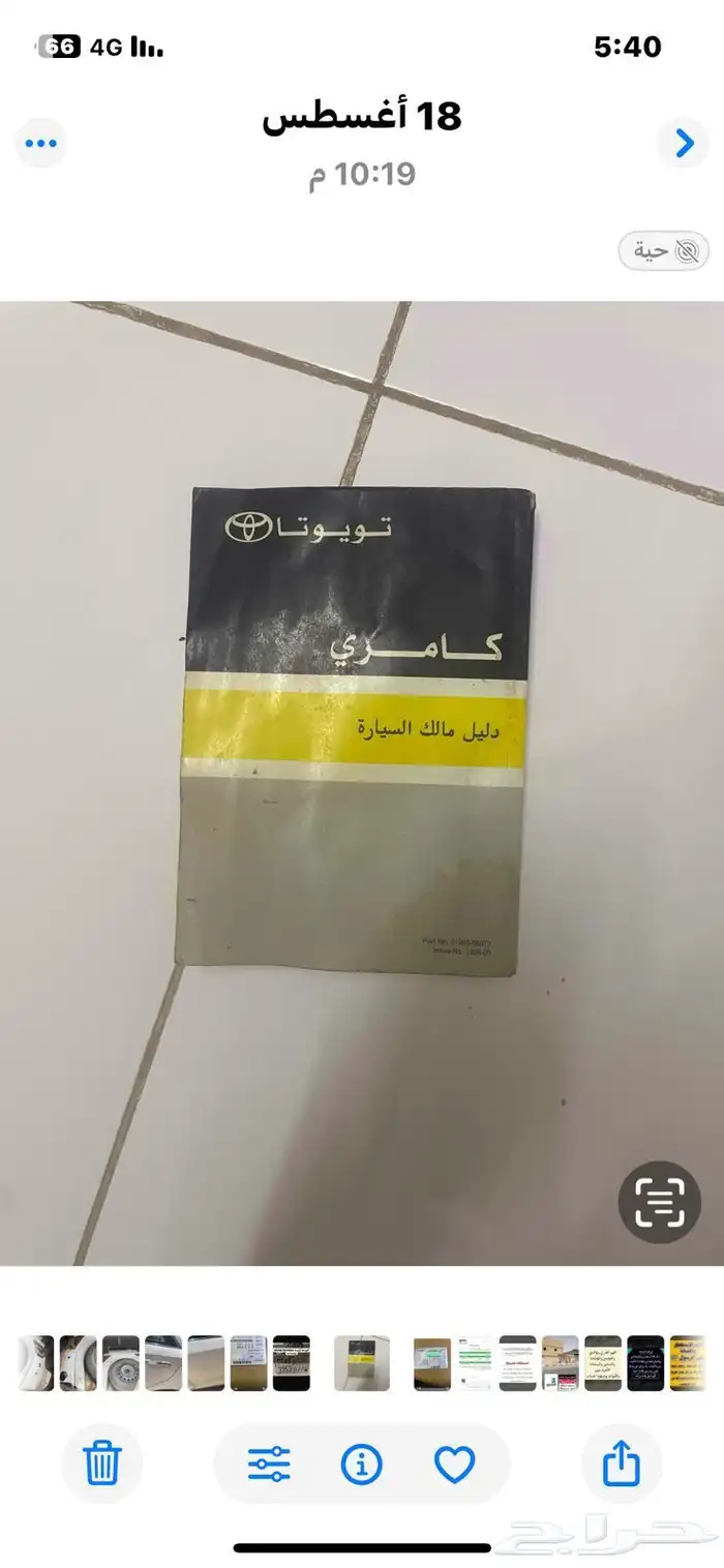 كتلوج كامري 14مع رقم مميز 3353 ح ح ق 1