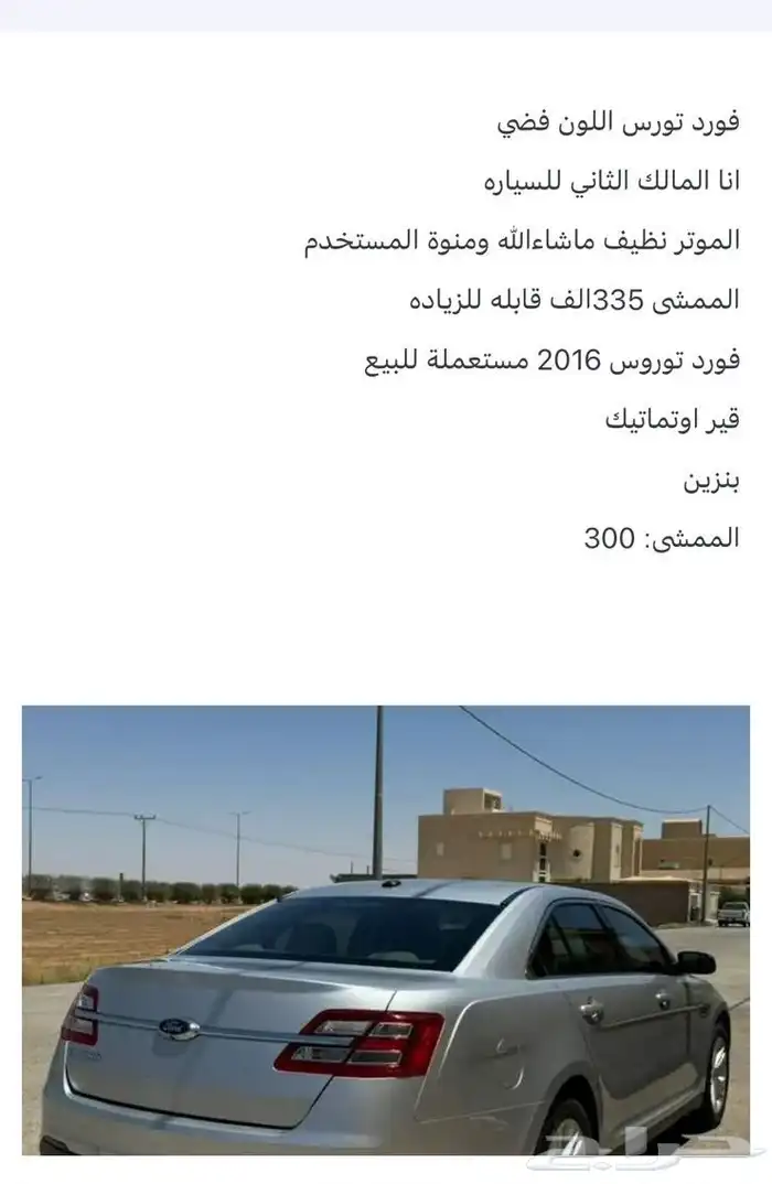فورد تورس للبيع 2016 0