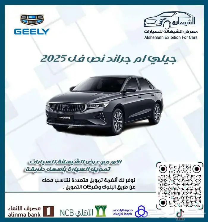 جيلي امجراند نص فل 2025 ب 41000 غير شامل الضريبه 0