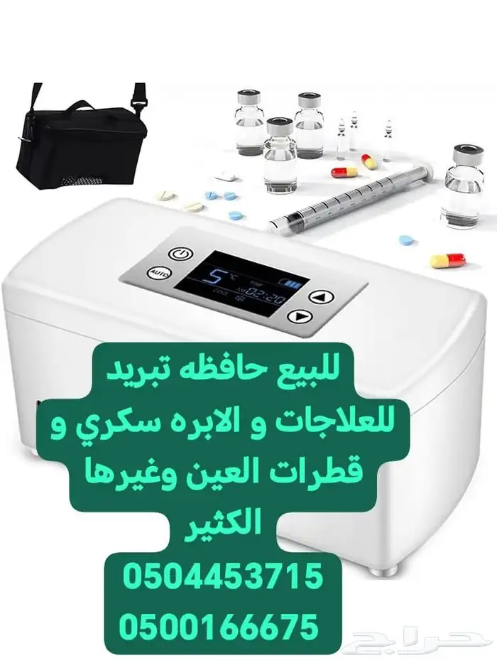 لبيع ثلاجه متنقلة صغير تعمل على بطاريات او شحن السياره او م 0