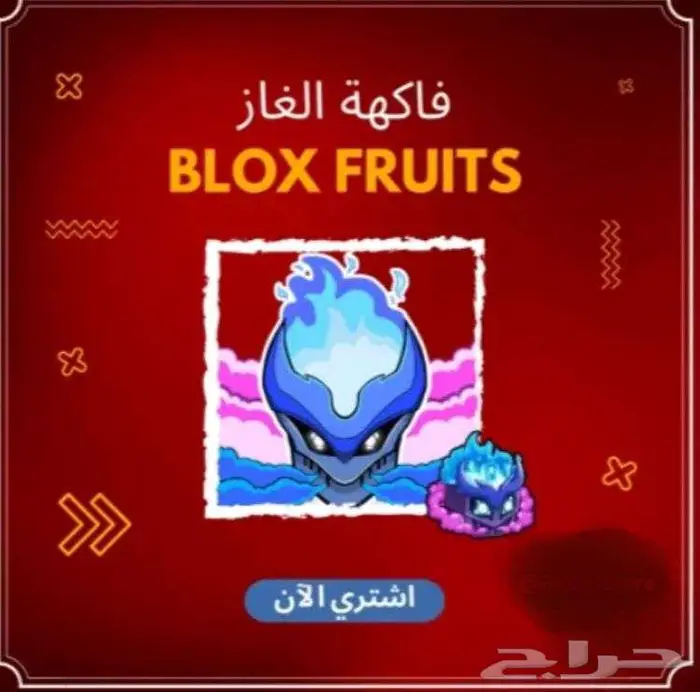 فاكهه غاز اخر حبه 0