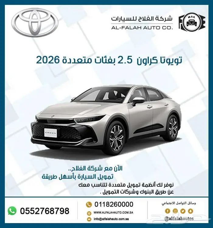 تويوتا كراون 2.5 هايبرد موديل 2026 0