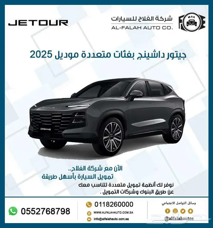 جيتور داشينج 1.6 بفئات متعددة موديل 2025 0