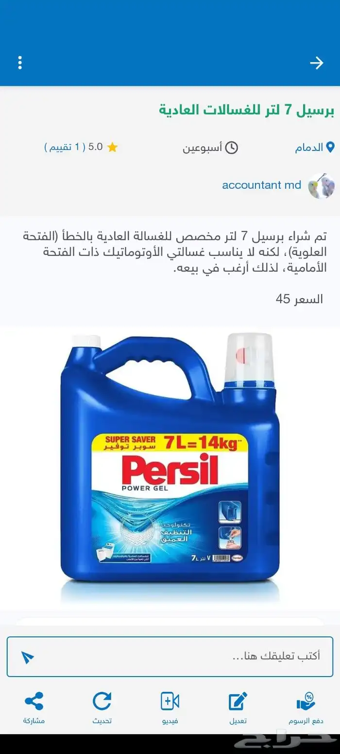 برسيل جل 7 لتر 0