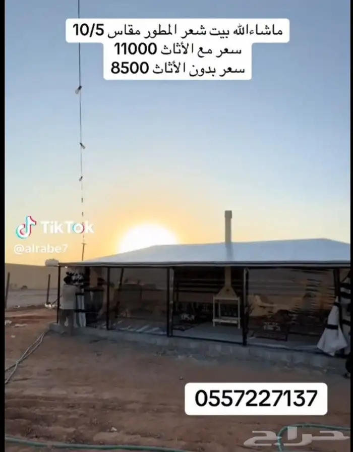 بيت شعر ملكي 0