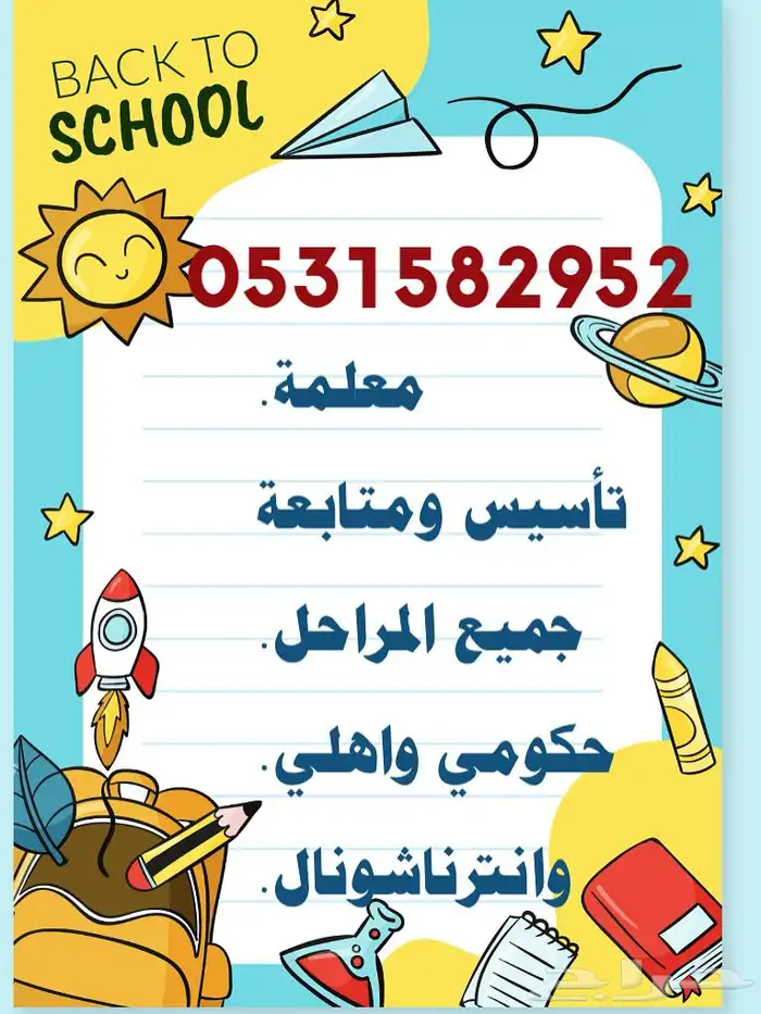 معلمة لغة انجليزية 1