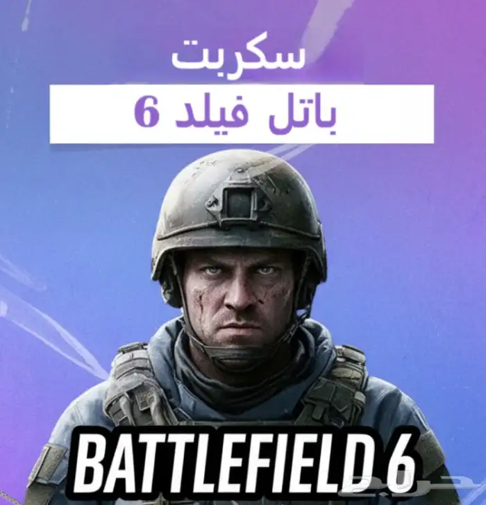 سكربت كرونس بتل فيلد 1