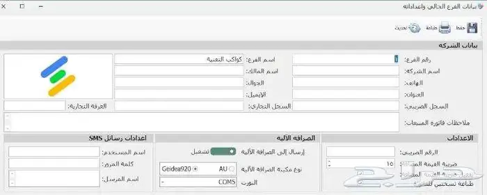 برنامج الإدارة الشاملة لمحلات الخياطة 4