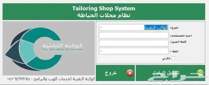 برنامج الإدارة الشاملة لمحلات الخياطة 5