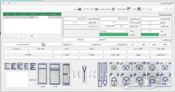 برنامج الإدارة الشاملة لمحلات الخياطة 1