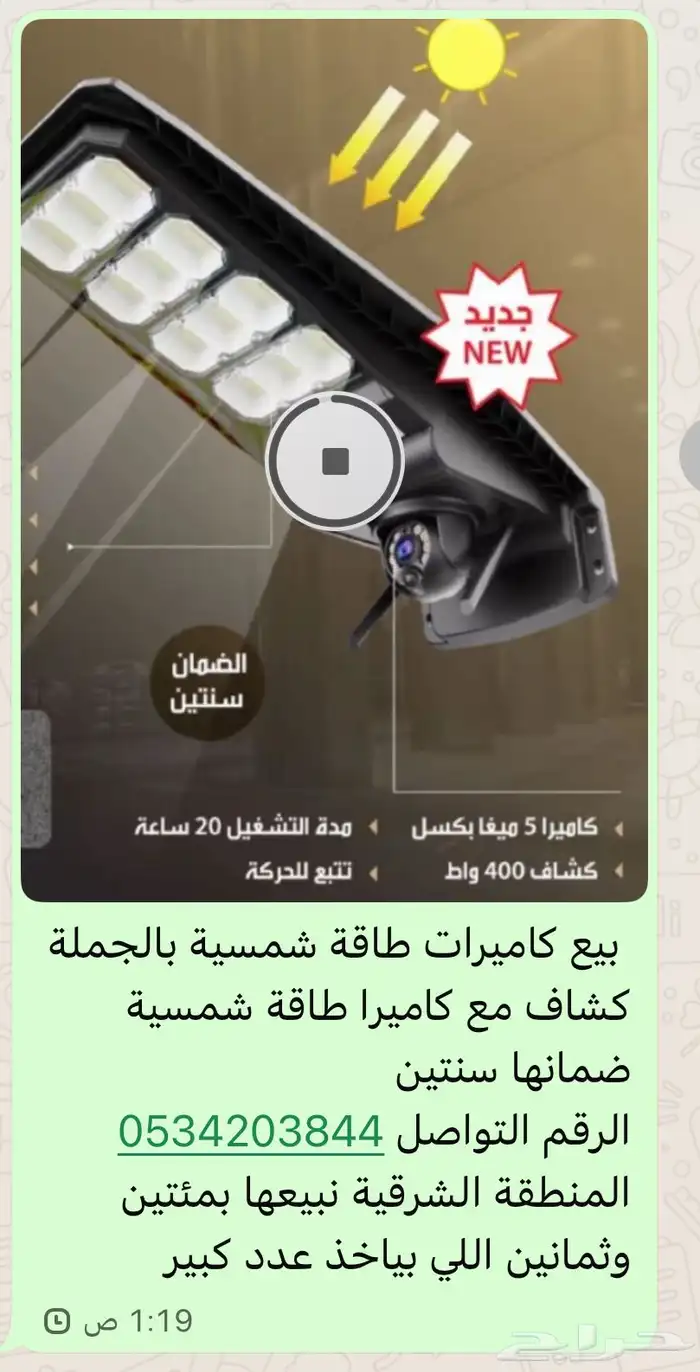 بيع طاقة شمسية مع كشاف 0