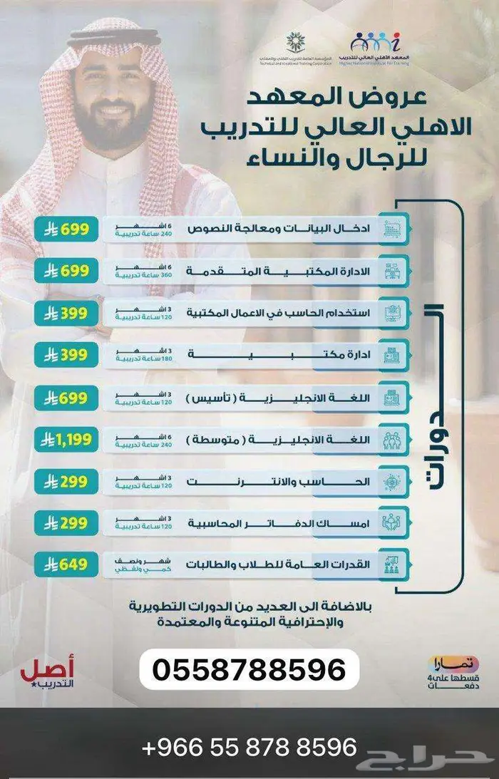 دبلومات ودورات المعهد الاهلي عن بعد معتمد جميع مناطق المملكة 16