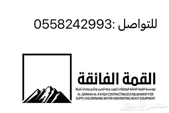 توريد مياه 0